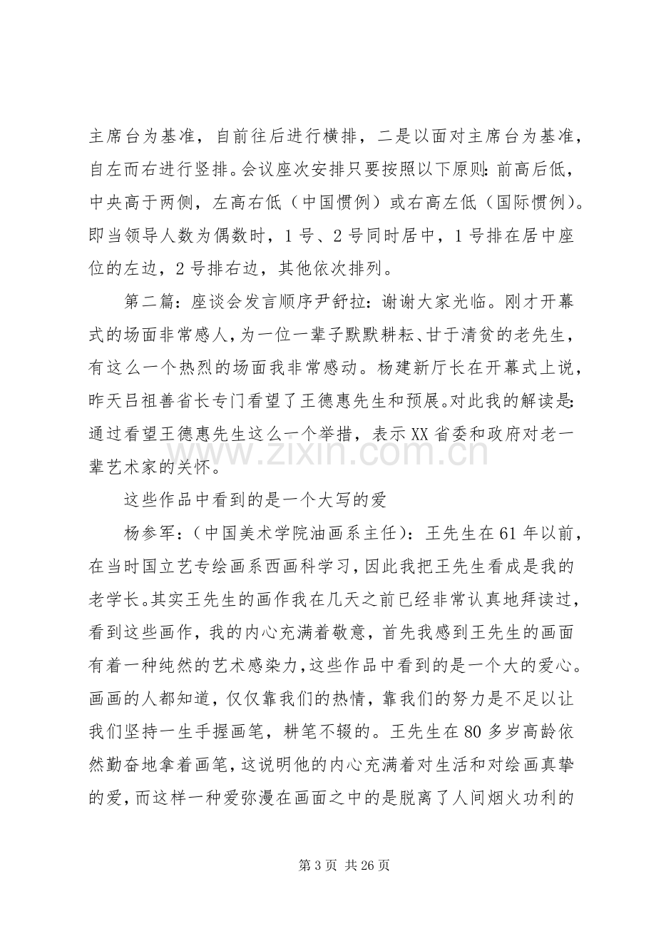 会议发言稿顺序(多篇).docx_第3页