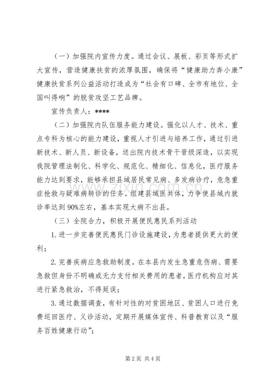 健康助力奔小康活动实施方案.docx_第2页