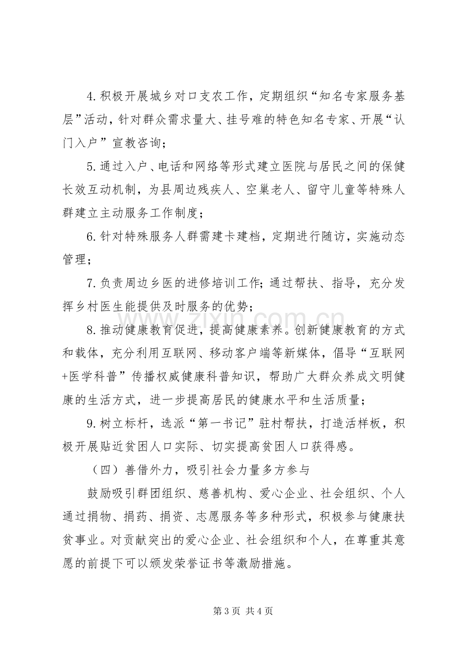 健康助力奔小康活动实施方案.docx_第3页