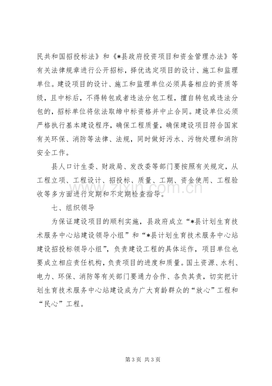 计生服务中心站建设方案.docx_第3页