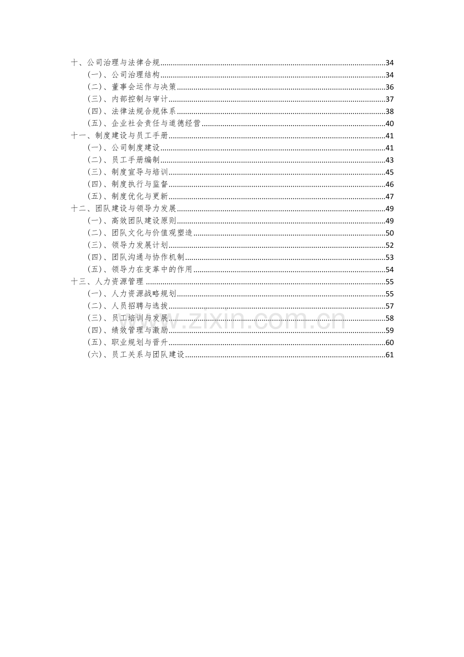 道路货物运输服务项目创业计划书.docx_第3页