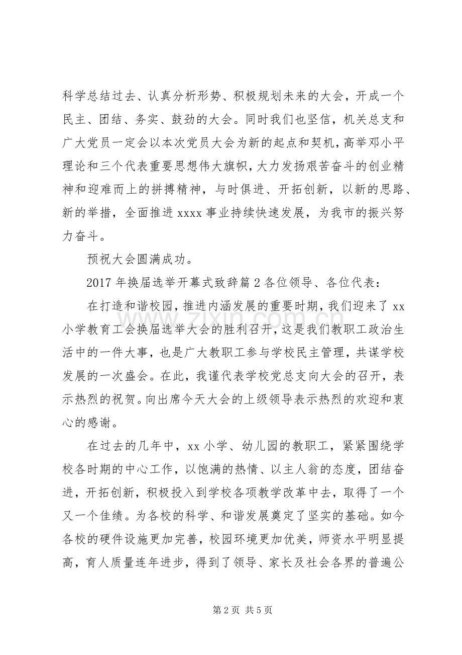 XX年换届选举开幕式演讲致辞.docx_第2页