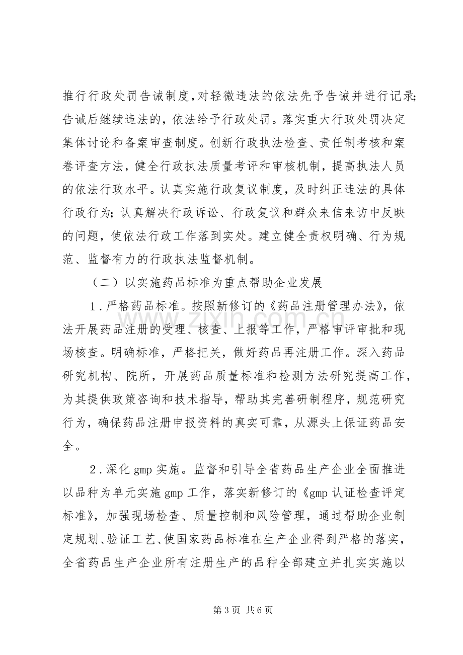 药监局企业服务年活动实施方案.docx_第3页