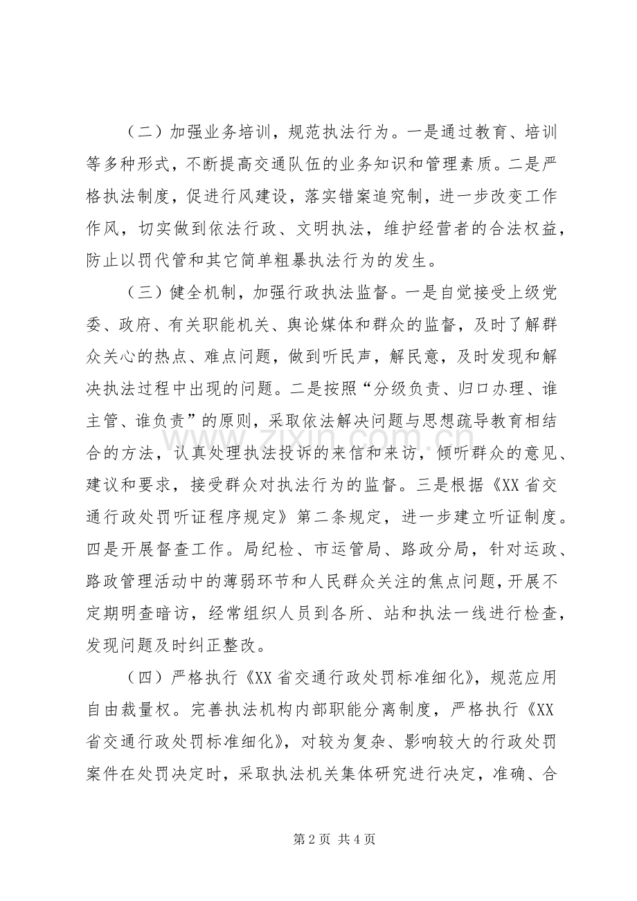 进一步规范行政执法行为的工作实施方案.docx_第2页