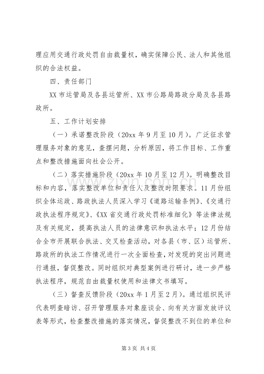 进一步规范行政执法行为的工作实施方案.docx_第3页