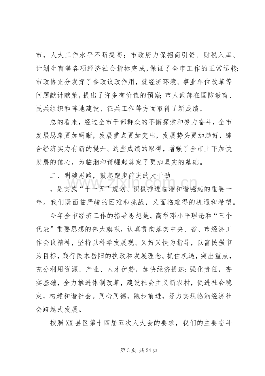 在全市三级干部大会上的领导讲话.docx_第3页