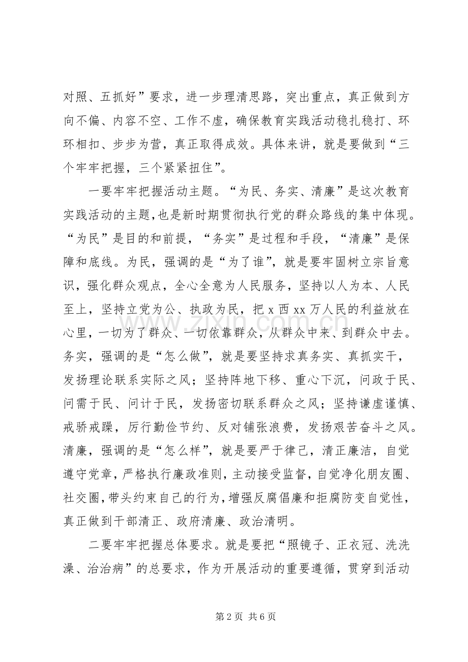 群众路线教育实践活动工作会讲话.docx_第2页