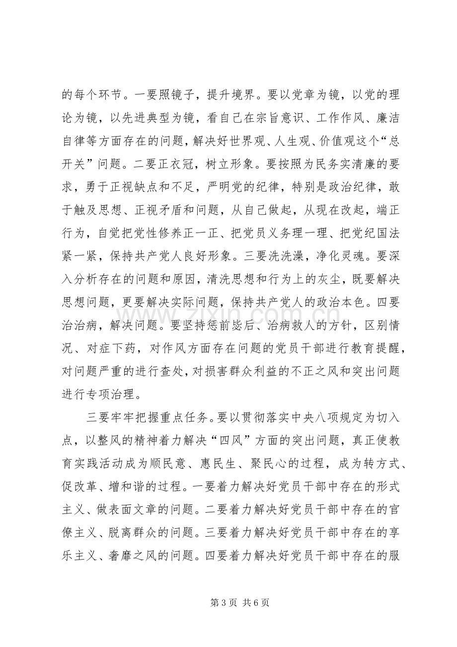 群众路线教育实践活动工作会讲话.docx_第3页