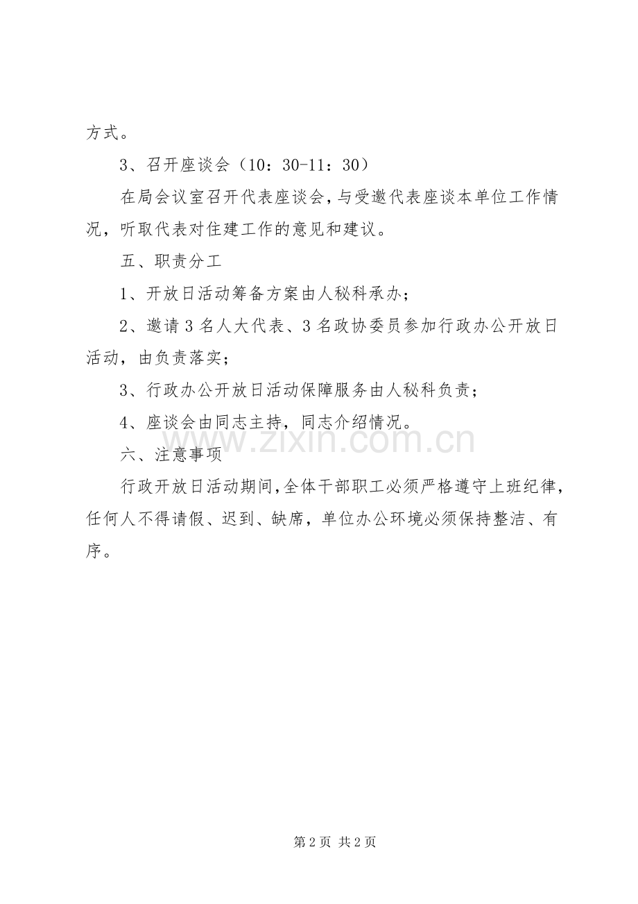 住建局行政办公开放日活动实施方案.docx_第2页