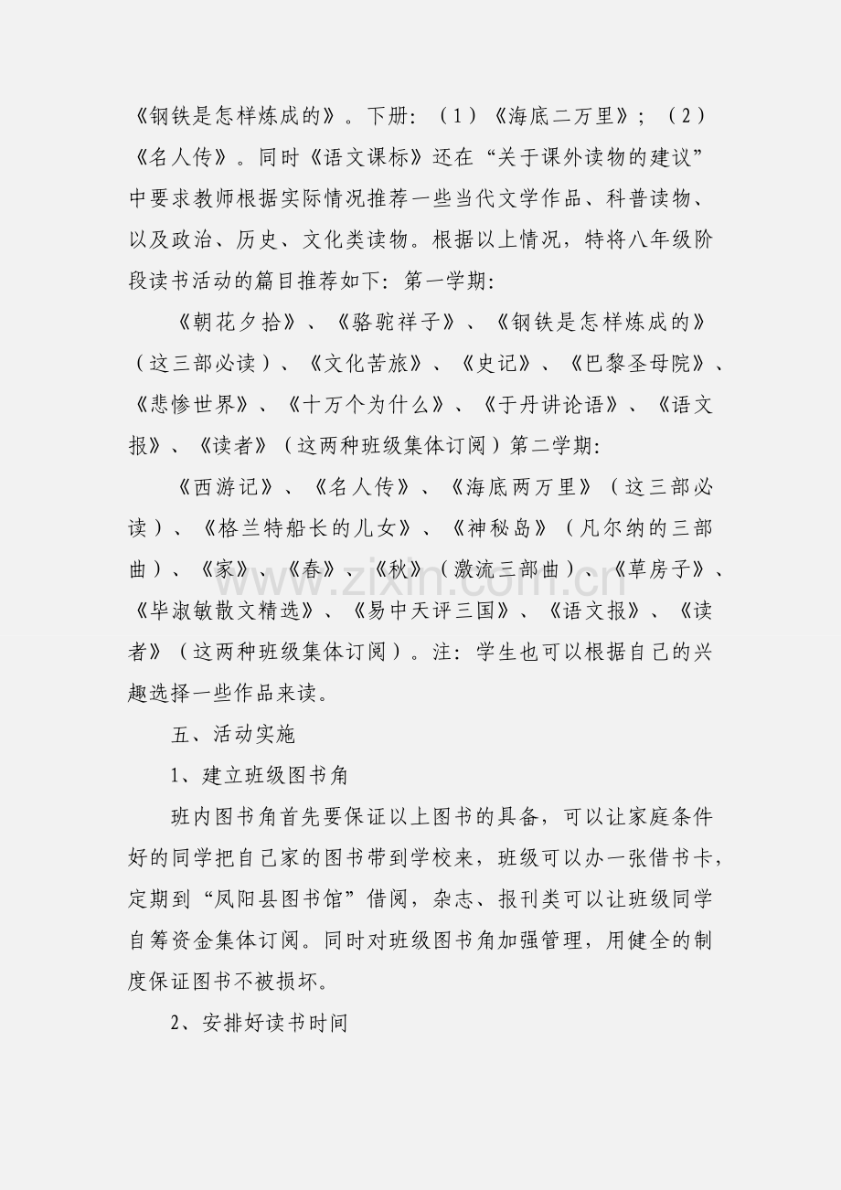 八年级语文读书活动设计.docx_第2页