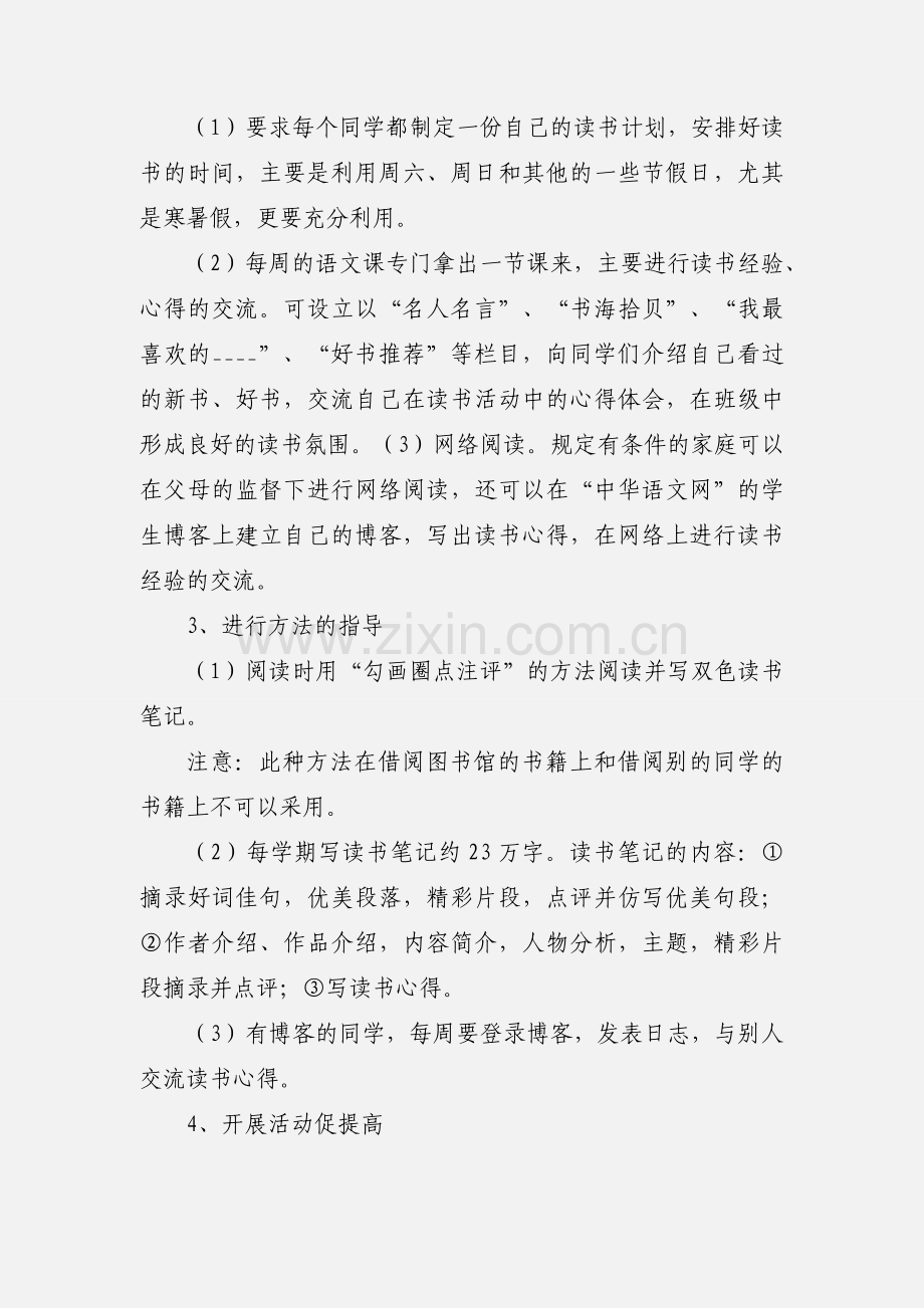 八年级语文读书活动设计.docx_第3页