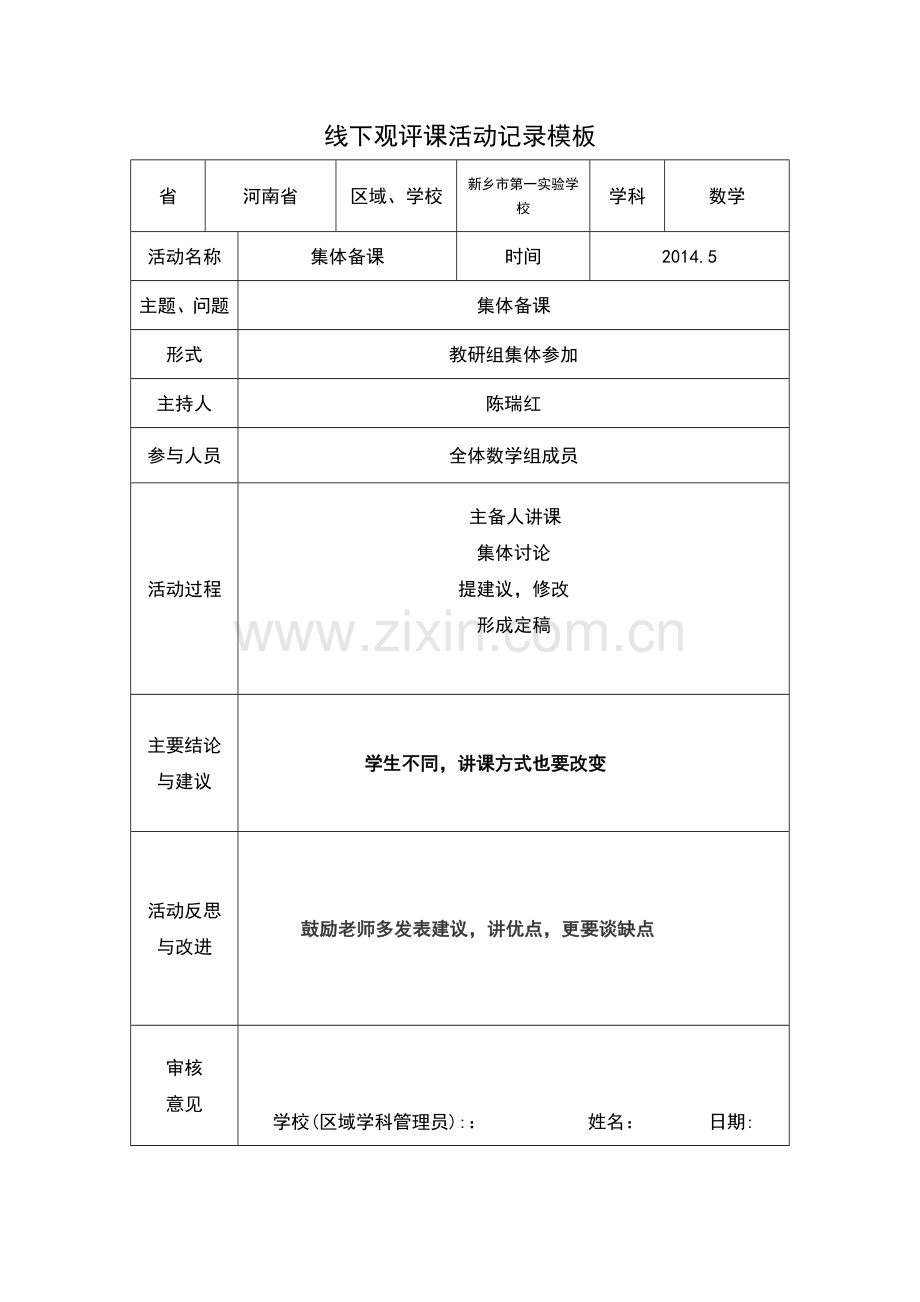 线下活动记录模版-(6).doc_第1页