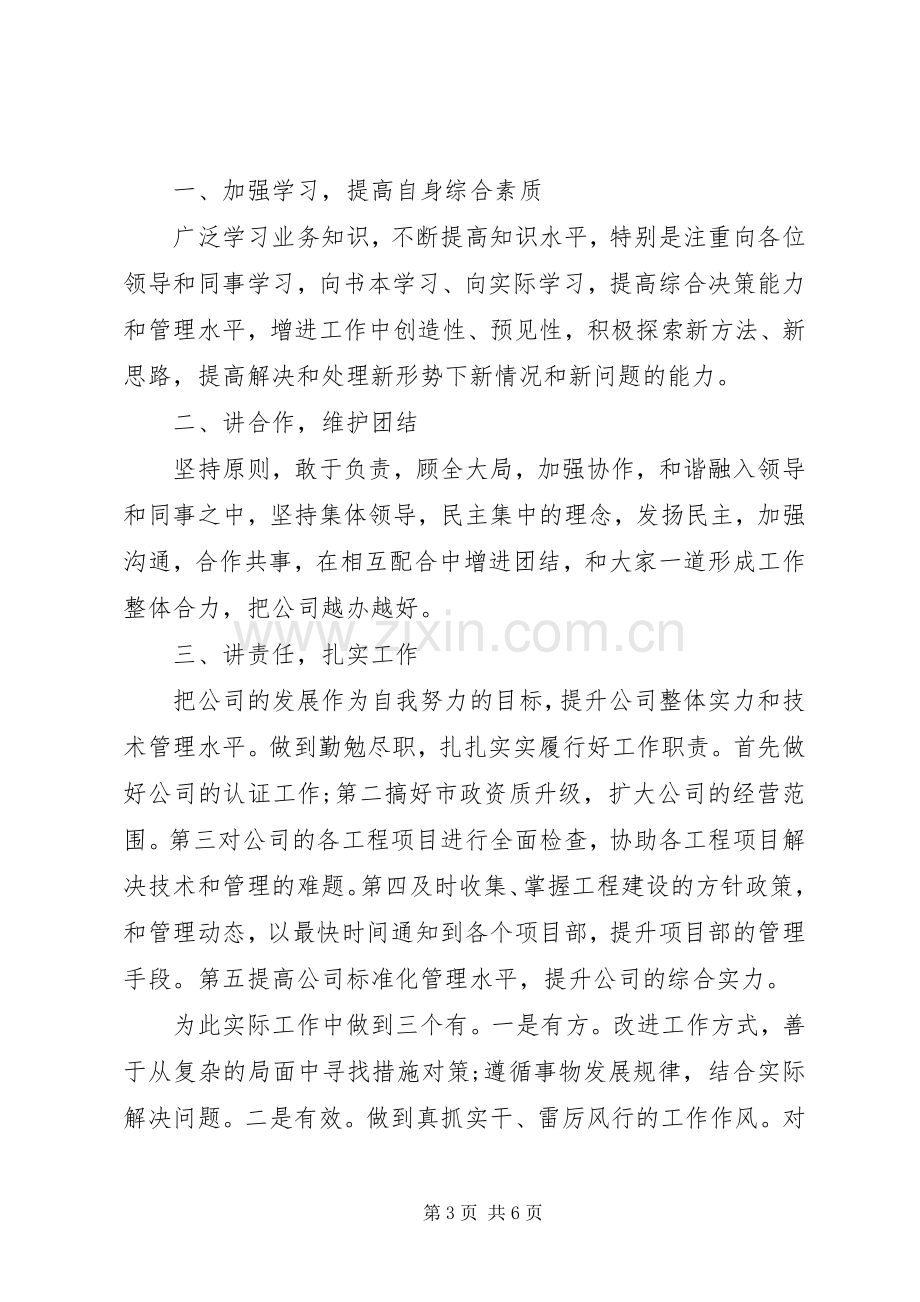 企业新领导上任表态讲话稿.docx_第3页