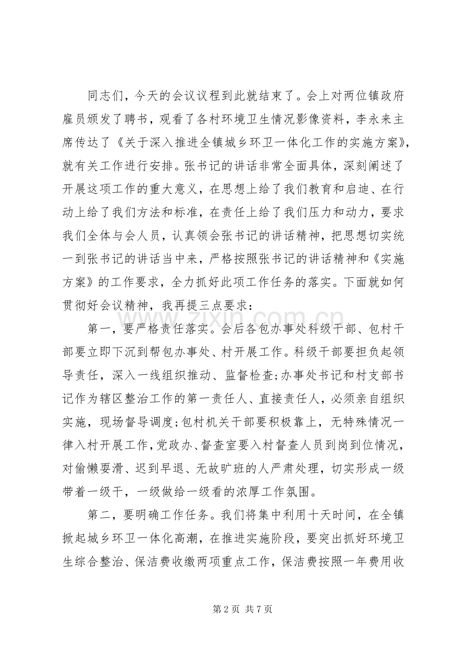 城乡环卫一体化会议主持词.docx_第2页