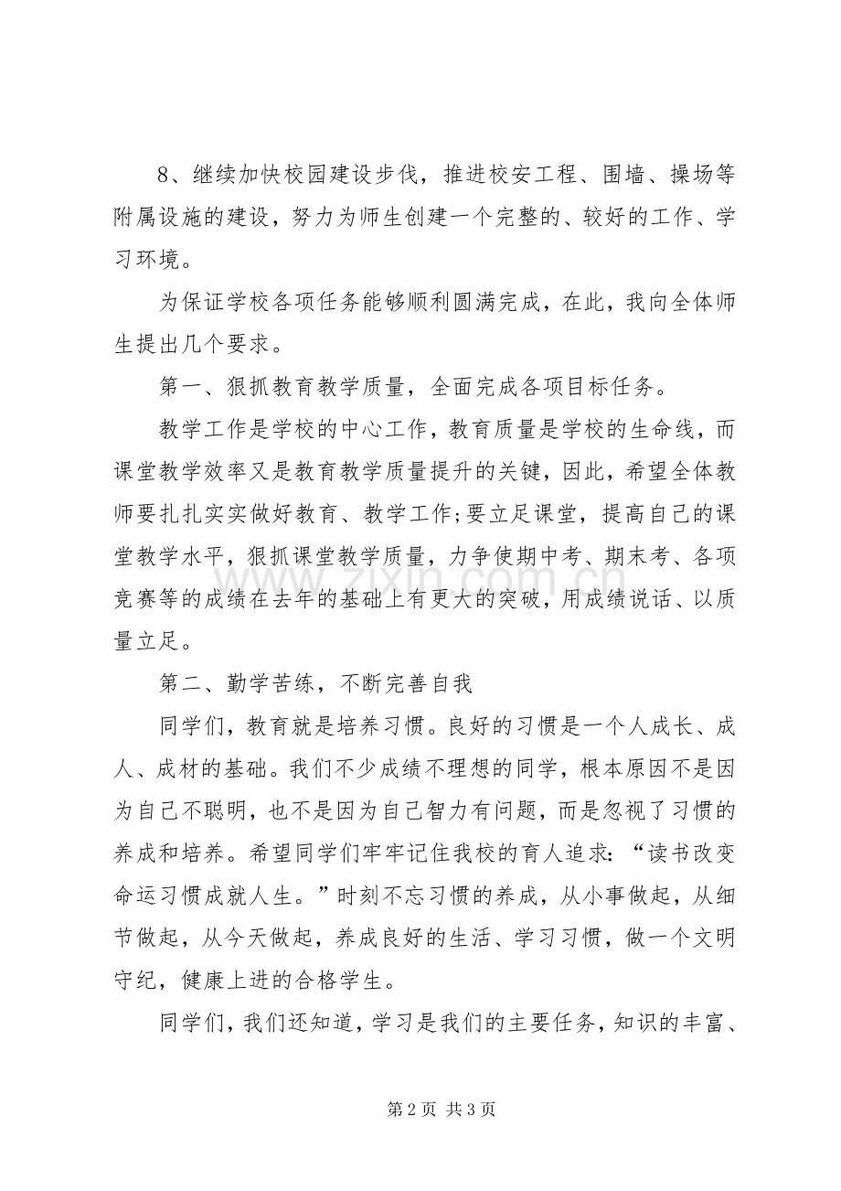 秋季开学典礼副校长发言范文.docx_第2页