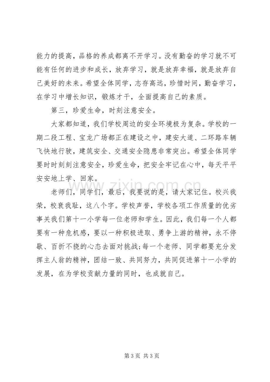 秋季开学典礼副校长发言范文.docx_第3页