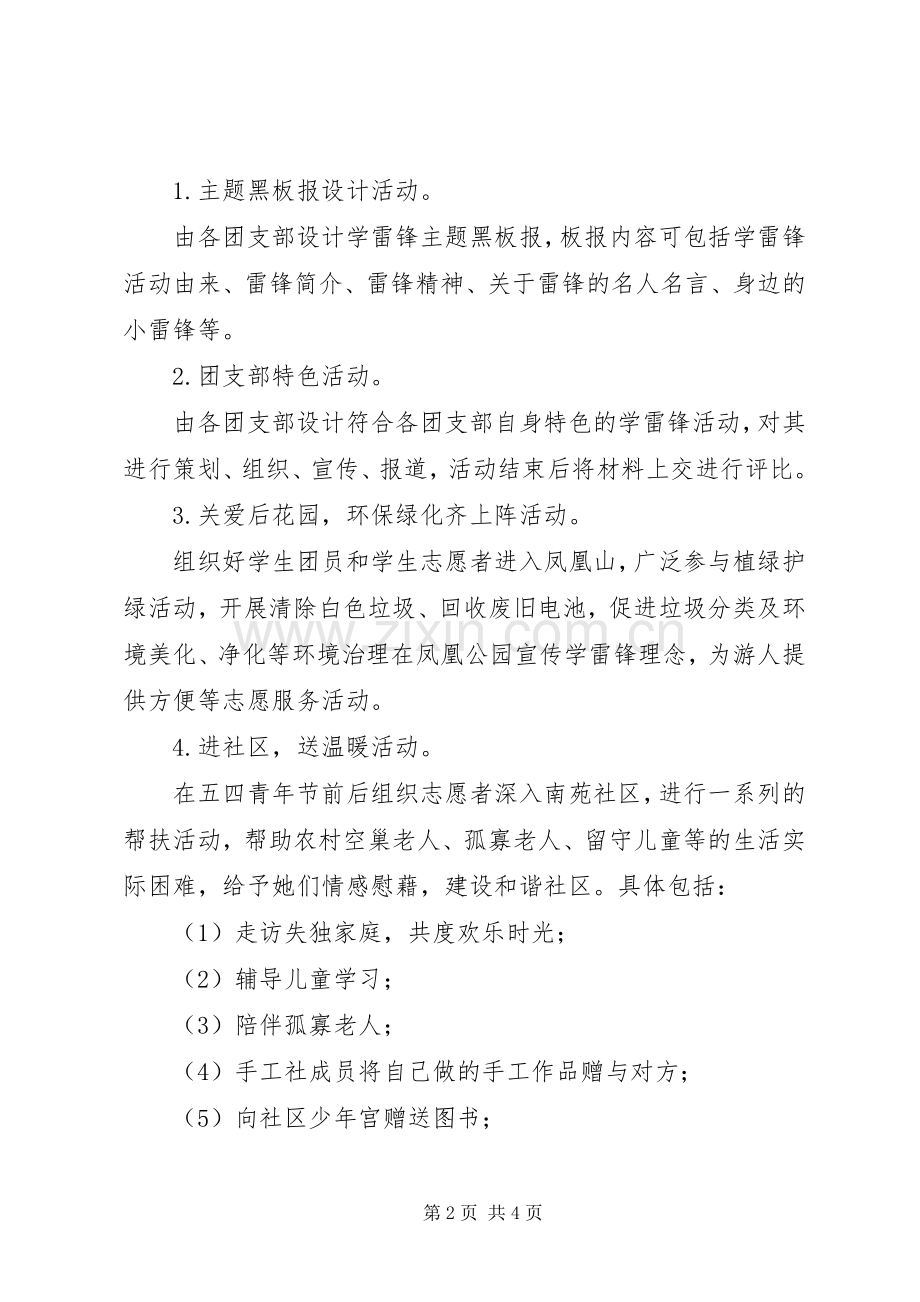 南方中学学雷锋志愿服务活动方案.docx_第2页