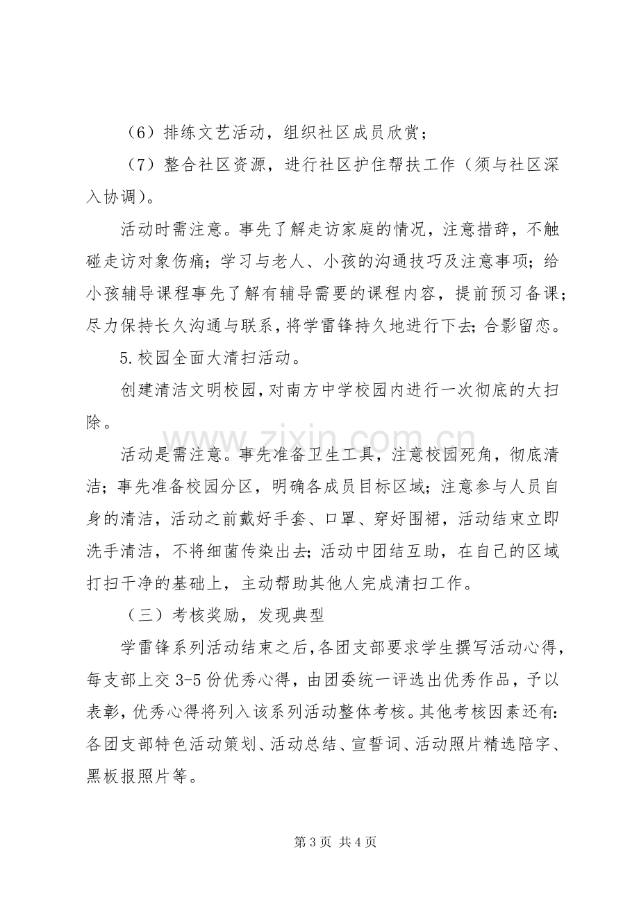 南方中学学雷锋志愿服务活动方案.docx_第3页