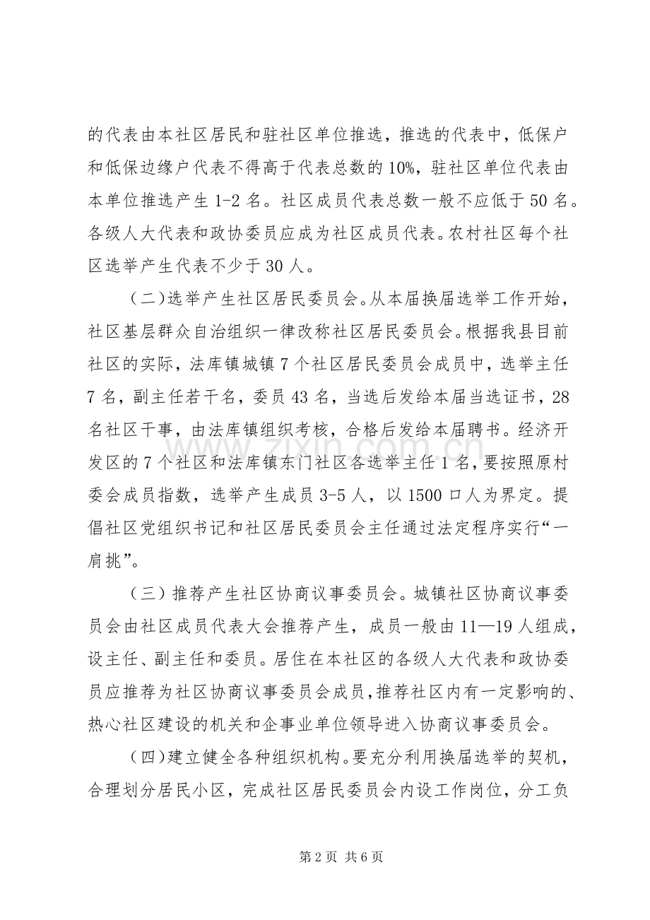 居委会换届选举工作实施方案.docx_第2页