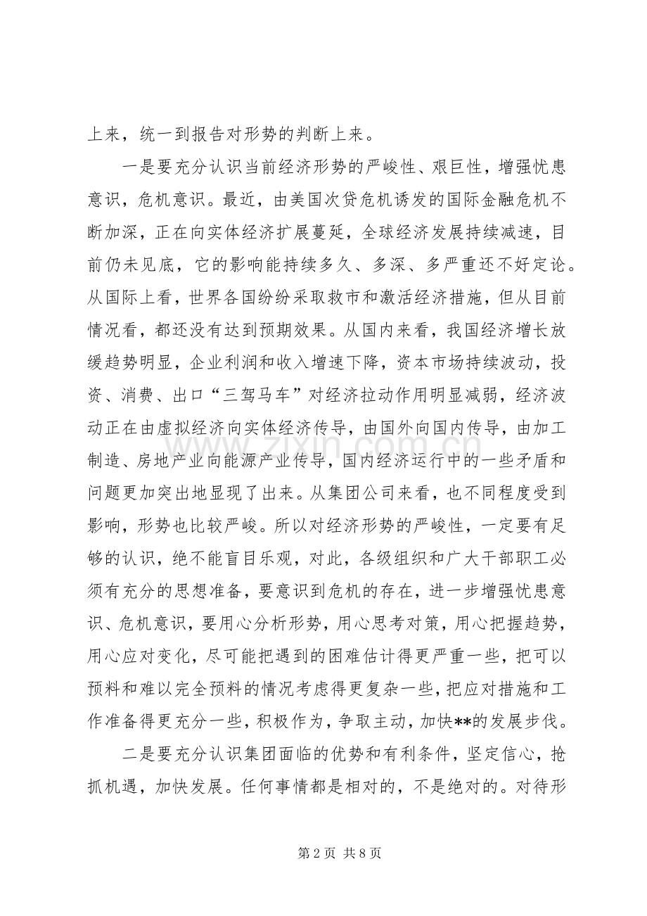 党委书记在煤炭集团公司工作会上的讲话.docx_第2页