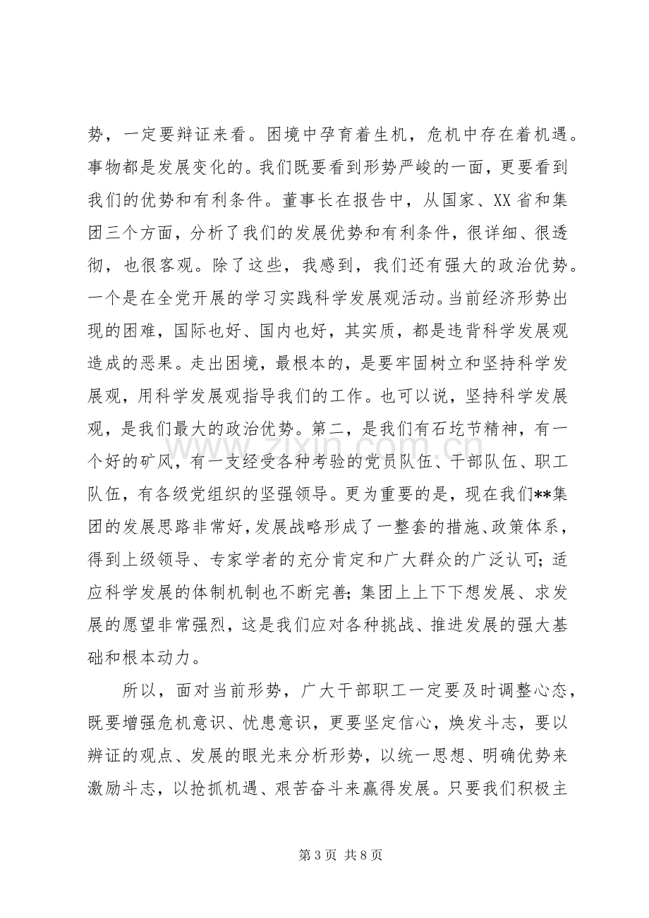 党委书记在煤炭集团公司工作会上的讲话.docx_第3页