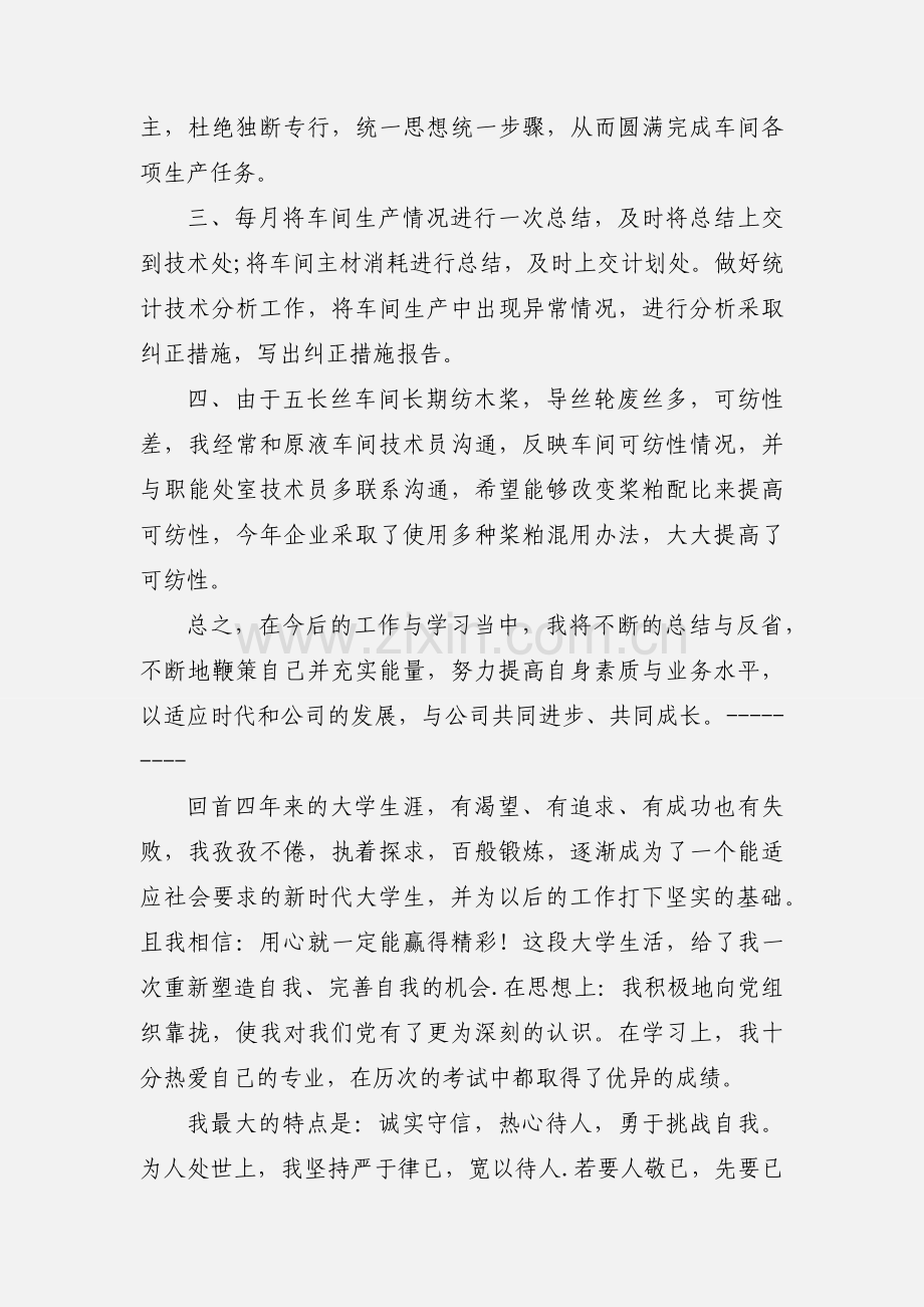 优秀员工自我鉴定.docx_第2页