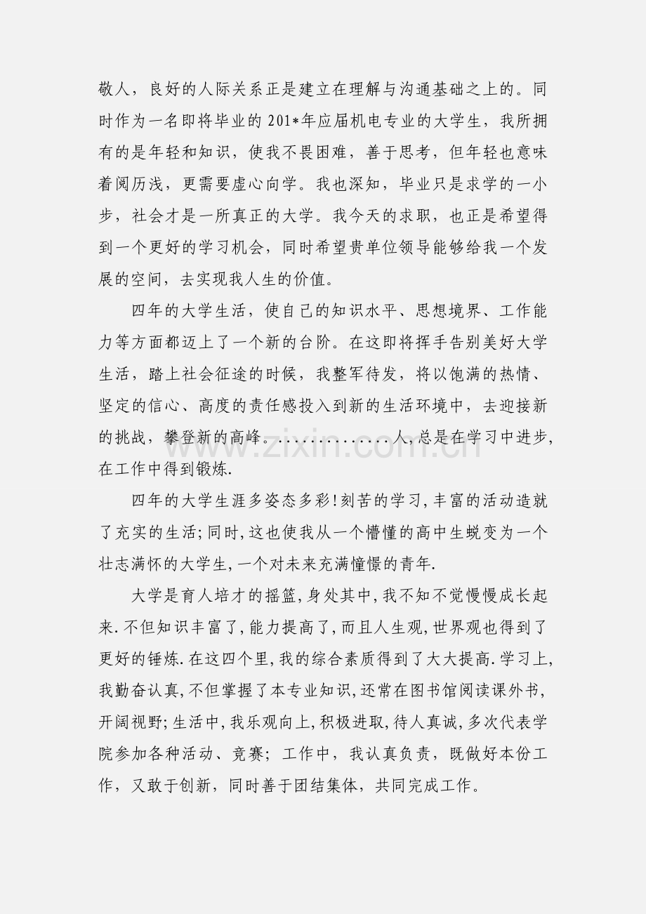 优秀员工自我鉴定.docx_第3页