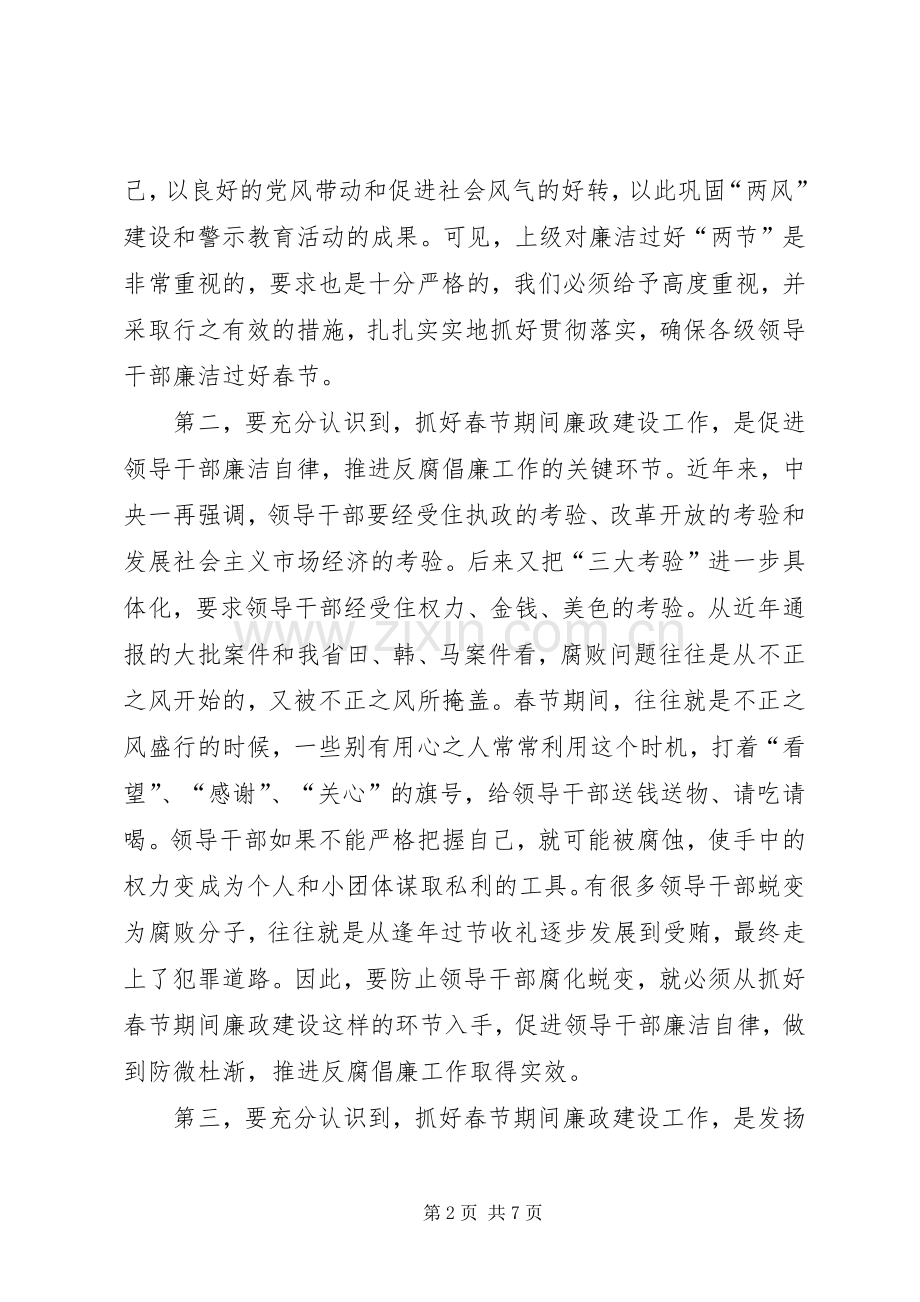 春节期间廉政建设工作会议上的讲话.docx_第2页