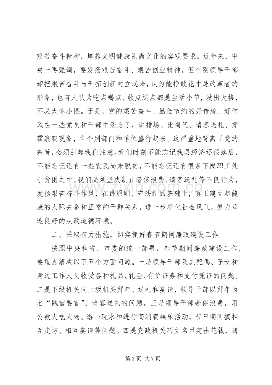 春节期间廉政建设工作会议上的讲话.docx_第3页