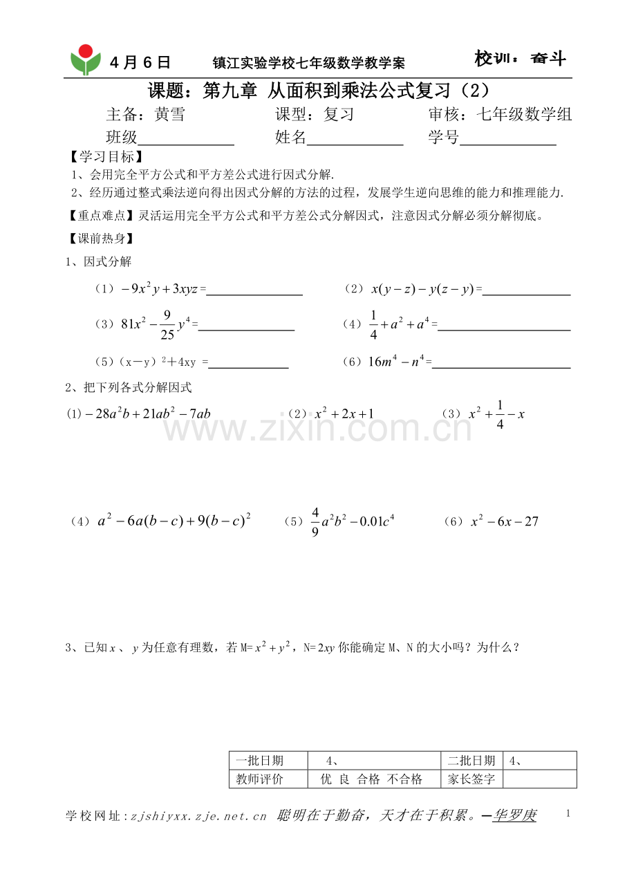 第9章因式分解复习2.doc_第1页