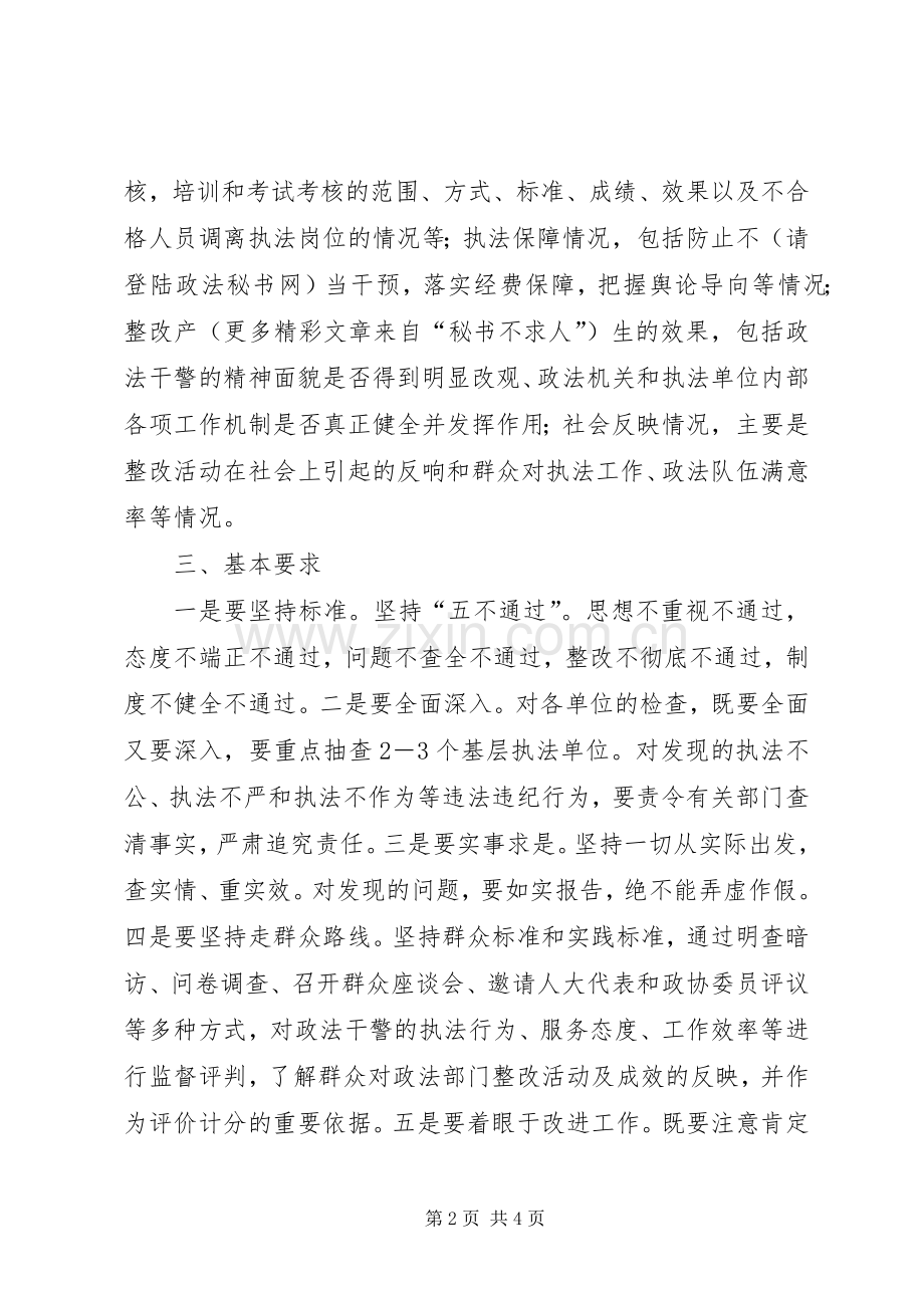 “规范执法行为促进执法公正”专项整改活动自查验收实施方案.docx_第2页