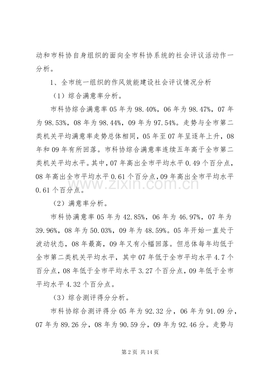 科协作风效能建设动员会讲话稿.docx_第2页