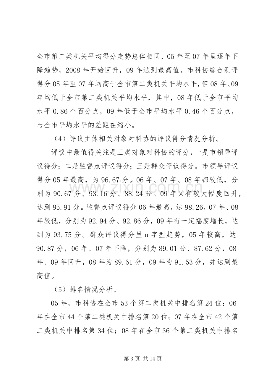 科协作风效能建设动员会讲话稿.docx_第3页