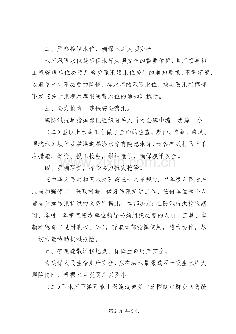 镇防汛抗旱指挥部防汛抗洪抢险工作应急预案 (2).docx_第2页