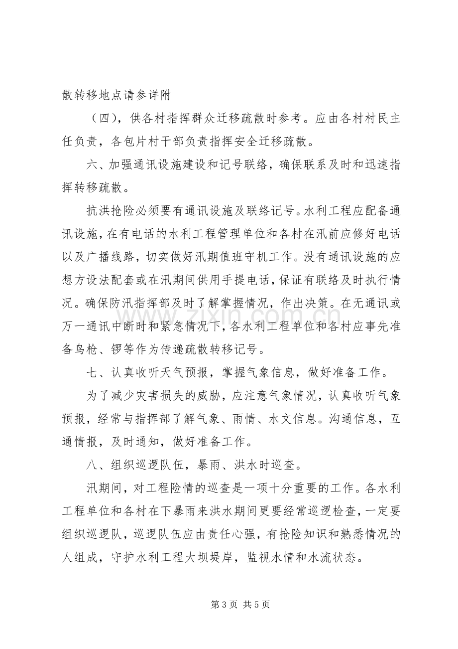 镇防汛抗旱指挥部防汛抗洪抢险工作应急预案 (2).docx_第3页