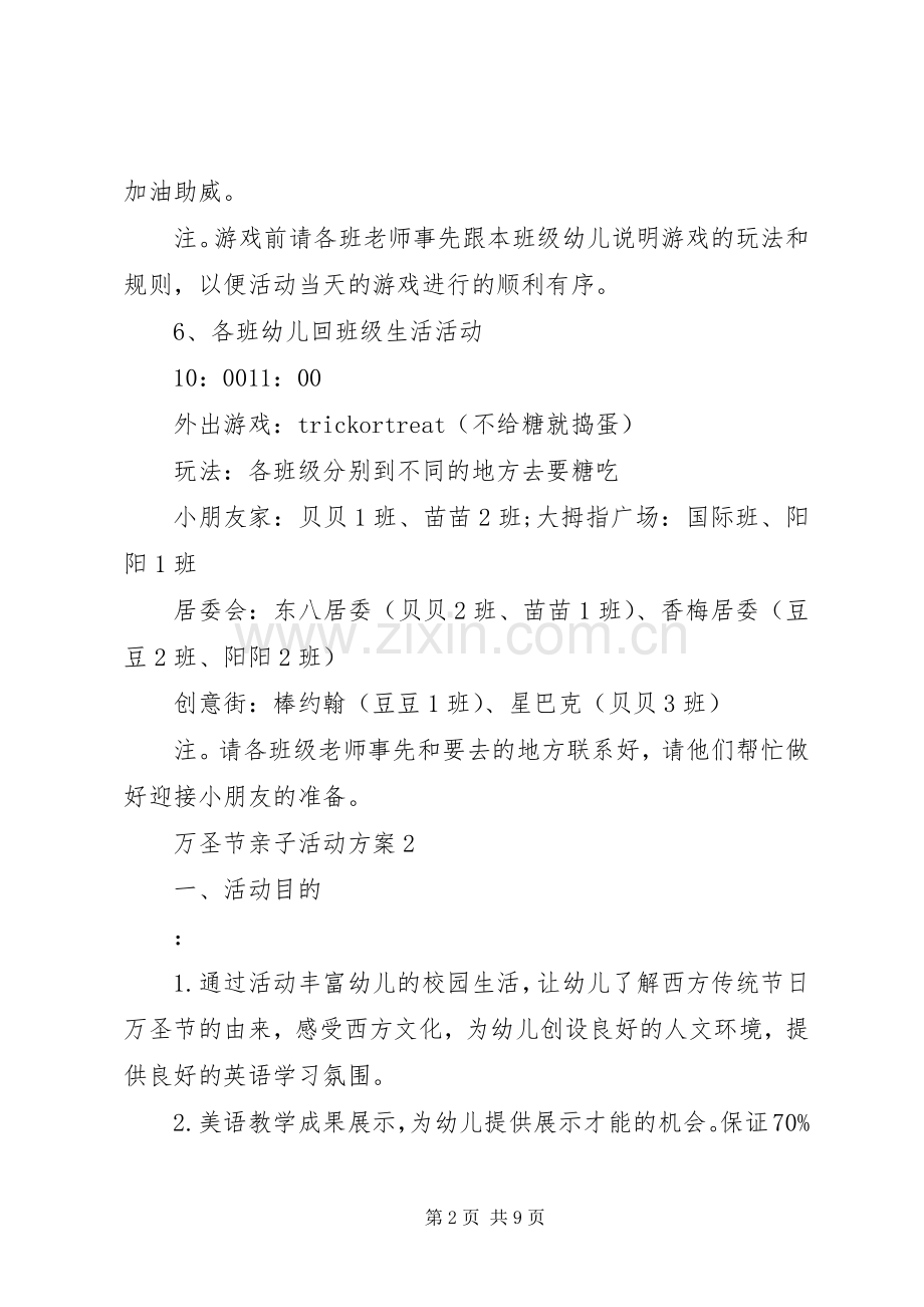 万圣节亲子活动实施方案.docx_第2页