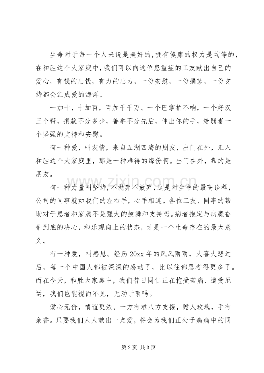 公司为病困职工捐款的倡议书.docx_第2页