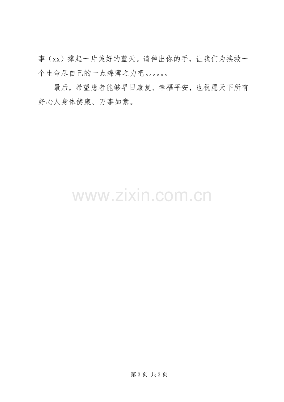 公司为病困职工捐款的倡议书.docx_第3页