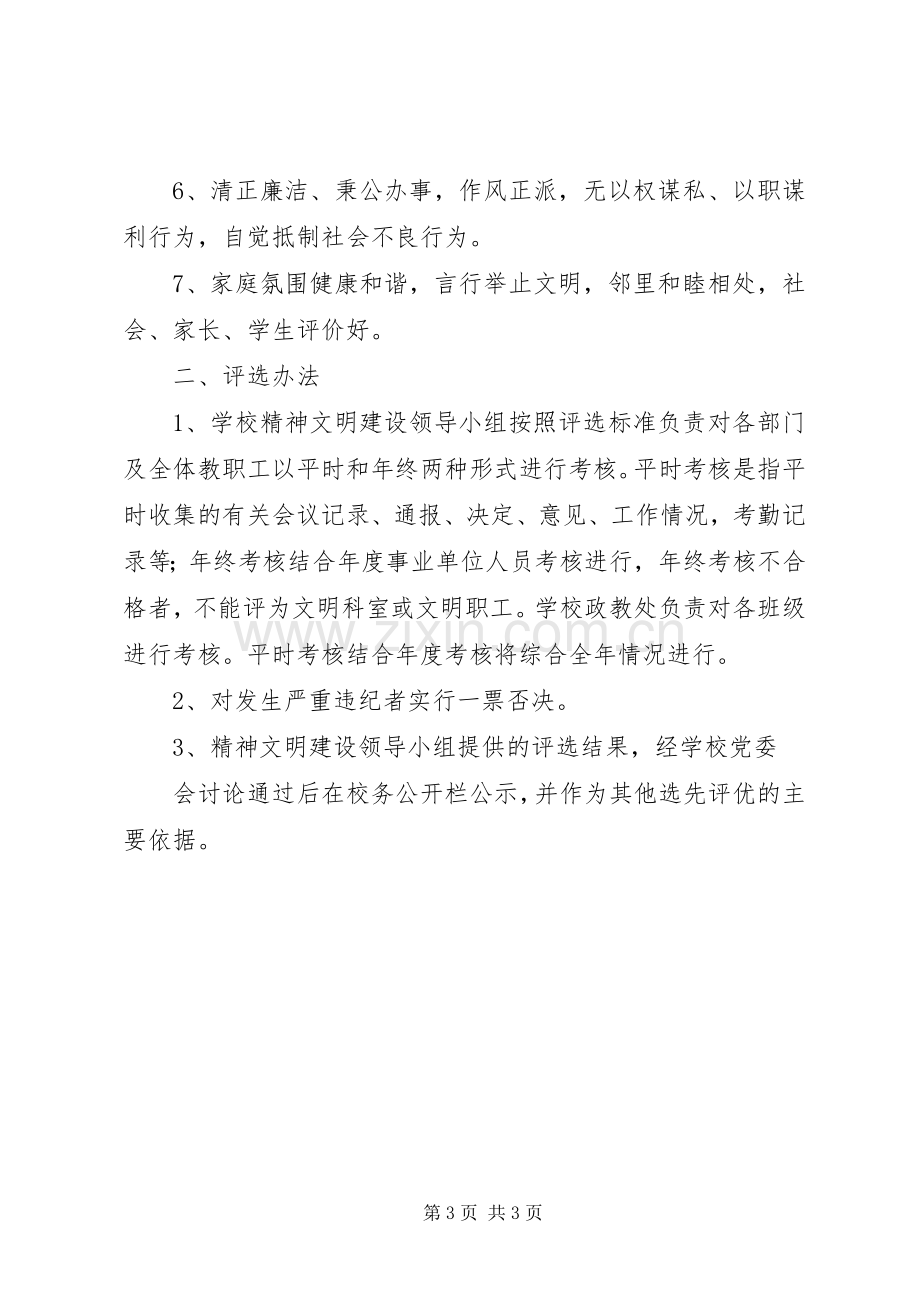 学校文明科室评选活动实施方案.docx_第3页