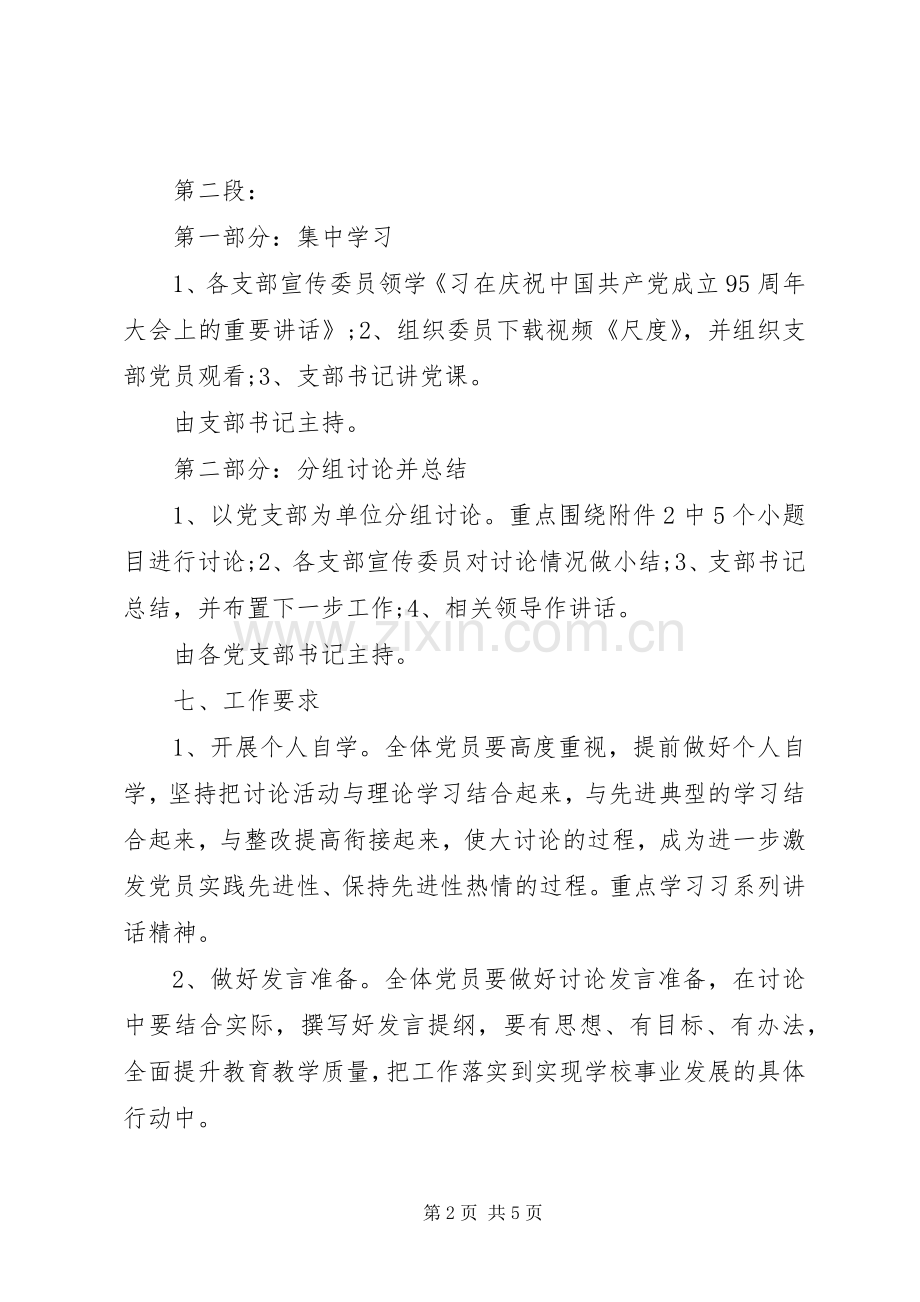 学习系列讲话强化四个意识大讨论活动实施方案.docx_第2页