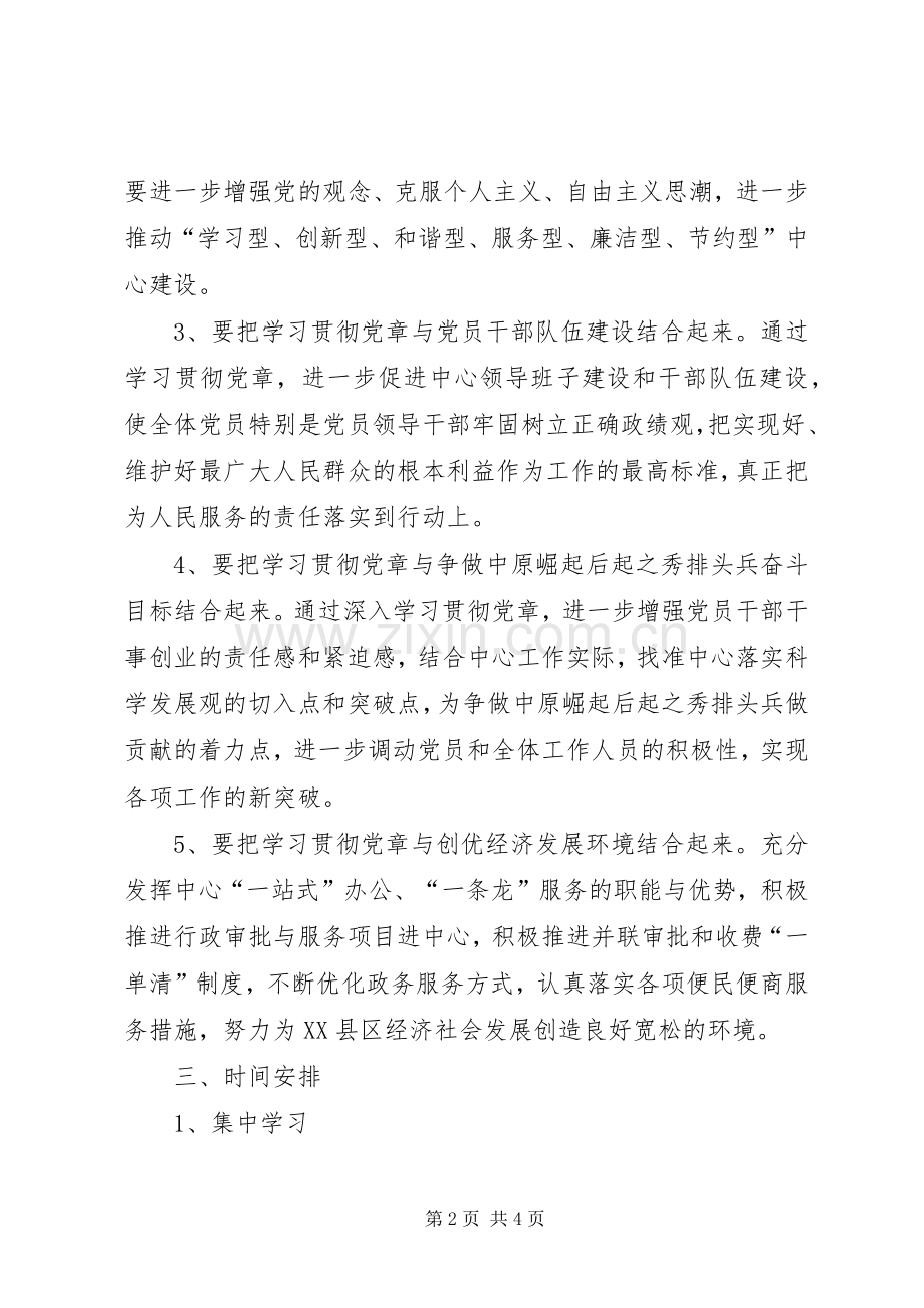 党支部工作实施方案.docx_第2页