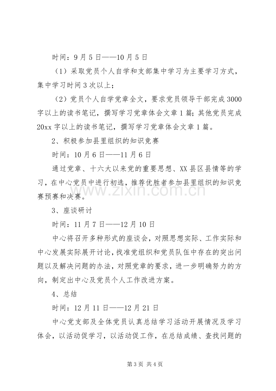 党支部工作实施方案.docx_第3页