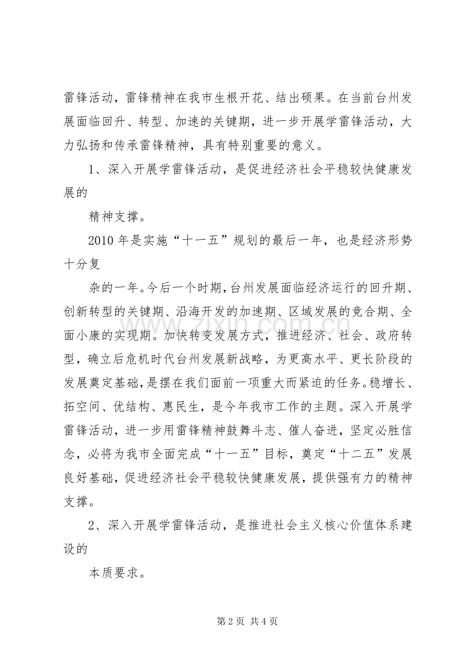 学习雷锋座谈会发言稿范文.docx_第2页