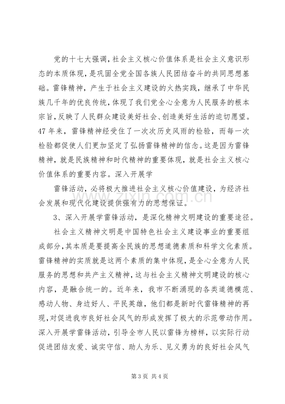 学习雷锋座谈会发言稿范文.docx_第3页