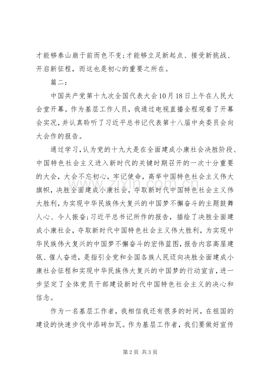 基层干部不忘初心牢记使命演讲稿两篇.docx_第2页