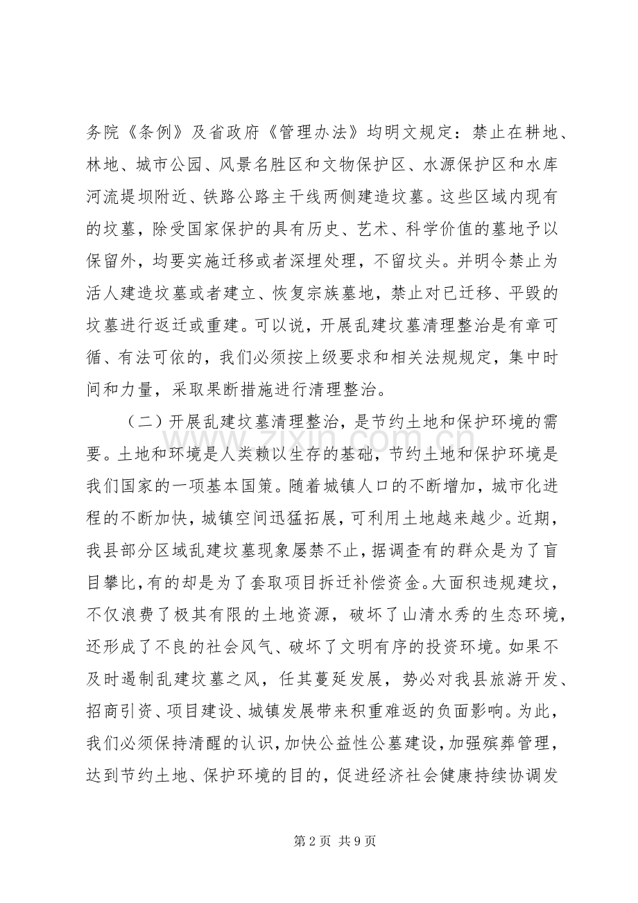 副县长在殡葬管理工作会讲话.docx_第2页