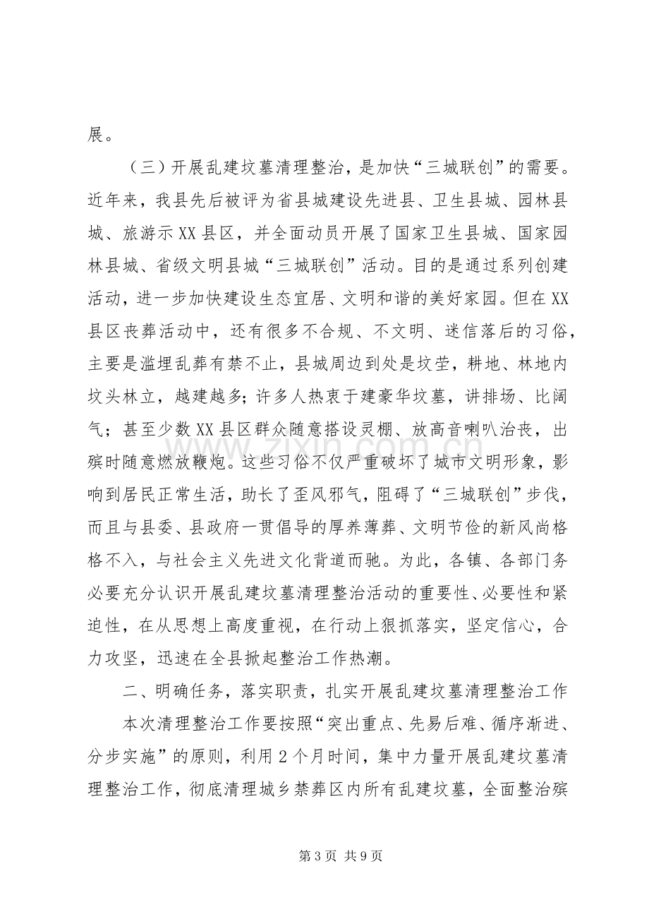 副县长在殡葬管理工作会讲话.docx_第3页