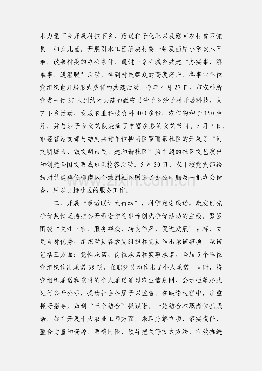 五大行动.docx_第2页