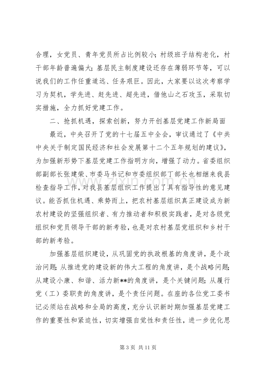 全县基层组织建设工作座谈会讲话.docx_第3页