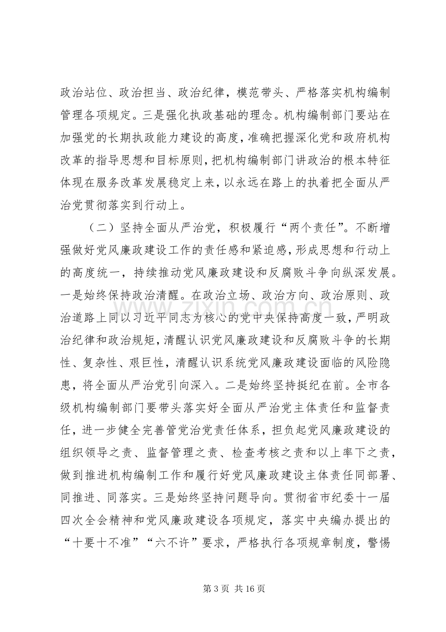 在全市机构编制工作会议上的讲话.docx_第3页